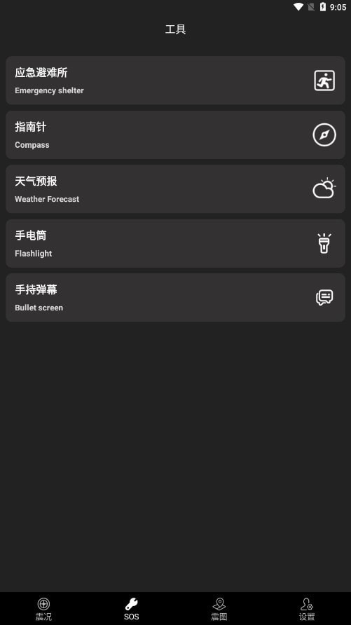 地震预警快报appAPP