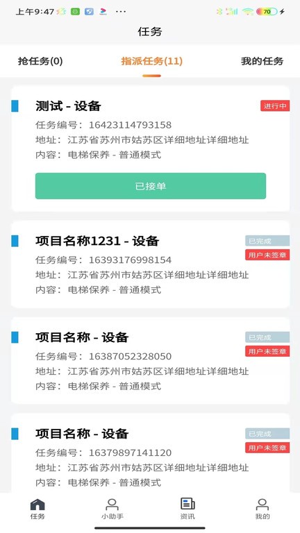 电梯助手技师端appAPP