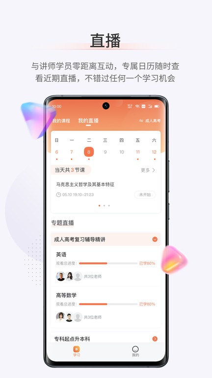 鹿学士app手机版APP