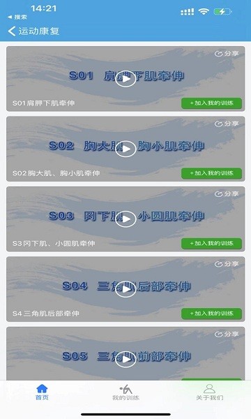 运动康复手机版APP