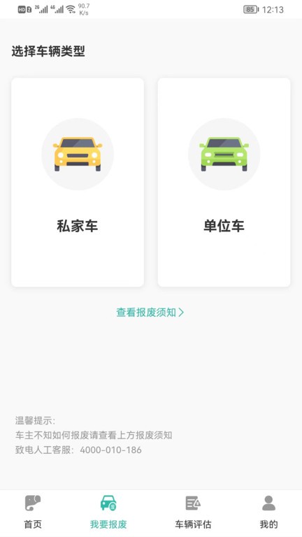艾特大象收车服务平台APP