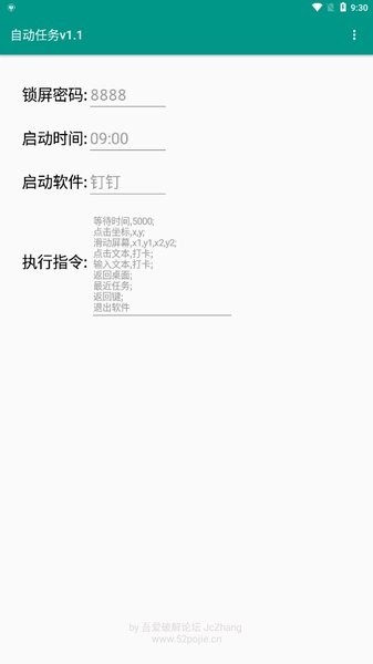 自动任务appAPP