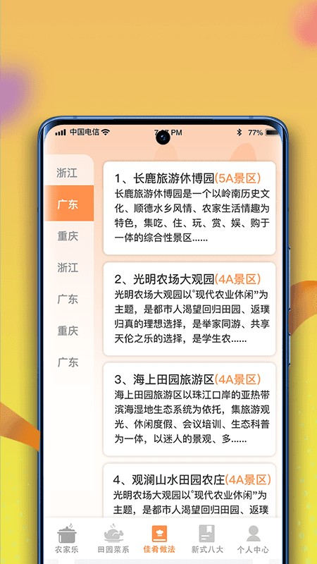 幸福小田园appAPP