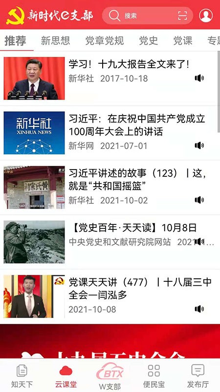长白山先锋e支部官方版(新时代e支部)APP