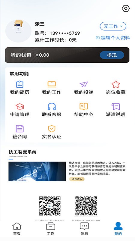 长赋技工appAPP