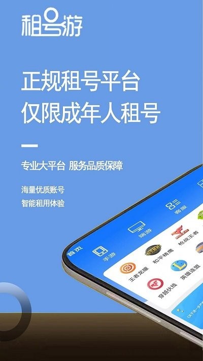租号游吧官方版游戏