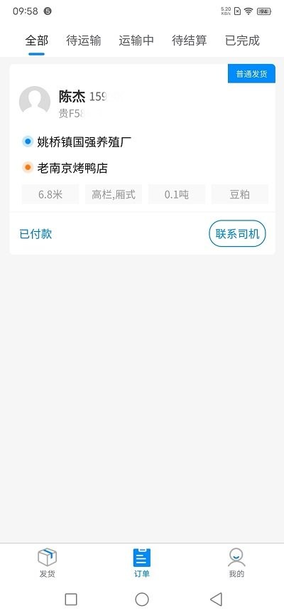 汇运客货主端appAPP