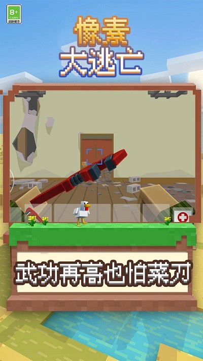像素大逃亡游戏游戏