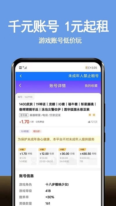 租号游吧官方版游戏