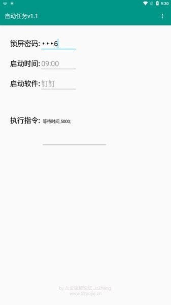 自动任务appAPP