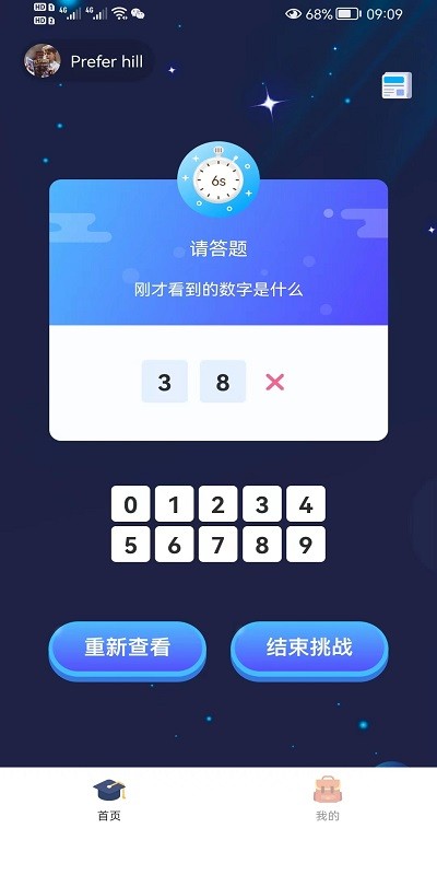 数字记录软件APP