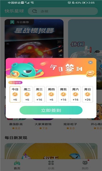 快乐星球游戏盒子正版游戏