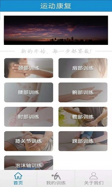 运动康复手机版APP