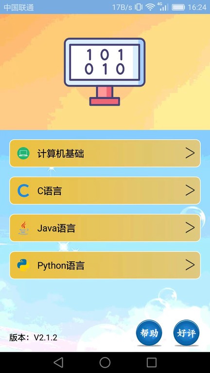 小海鱼计算机编程软件APP