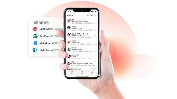 网易邮箱大师pc端APP