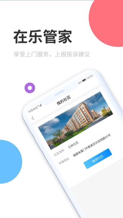 乐管家appAPP