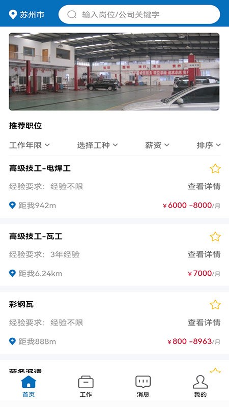 长赋技工appAPP