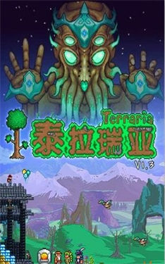 泰拉瑞亚1.6汉化版游戏