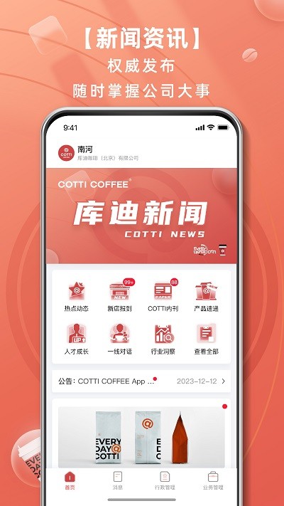 库迪工作站app游戏