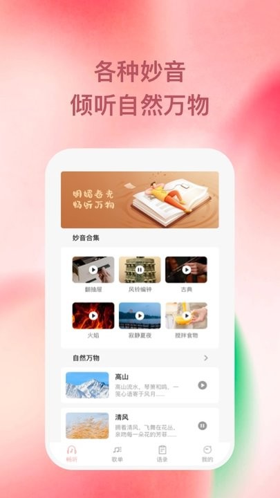 豚音畅听appAPP