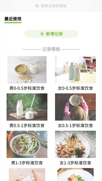腾安健康食谱管理平台APP