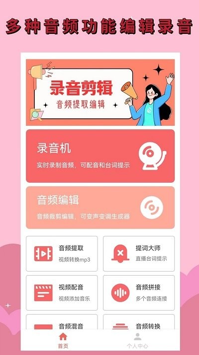 录音剪辑大师appAPP