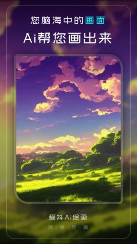 一键ai绘画软件APP