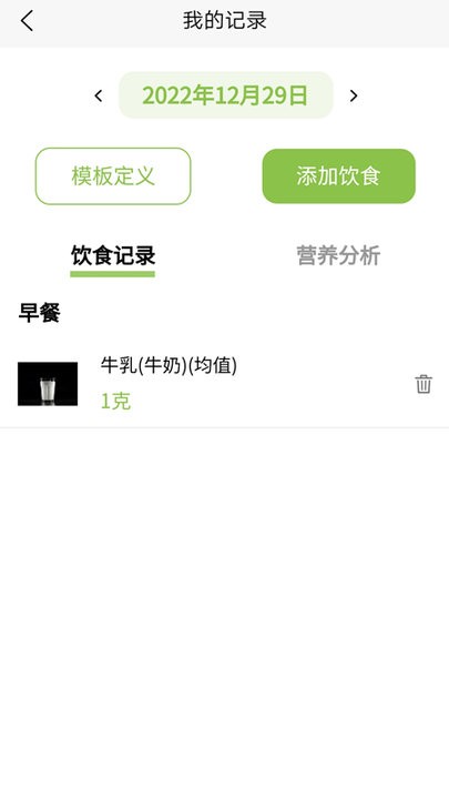 腾安健康食谱管理平台APP
