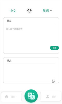 图文翻译助手免费版APP