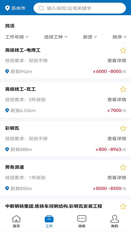 长赋技工appAPP