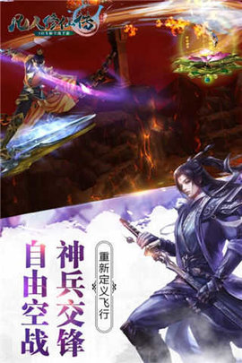 凡人修仙传手游游戏