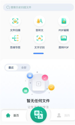 图文翻译助手免费版APP