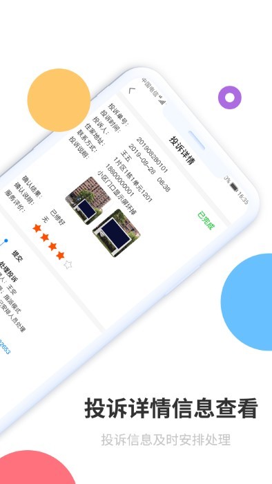 乐管家appAPP
