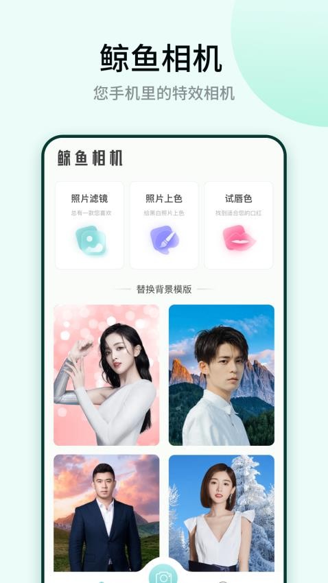 鲸鱼相机软件APP