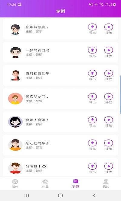 文字配音助手appAPP