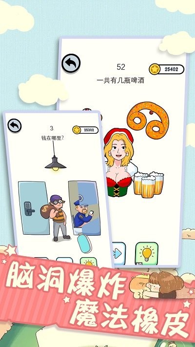 全新脑洞解压游戏游戏