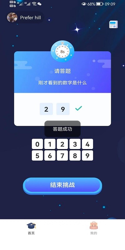 数字记录软件APP