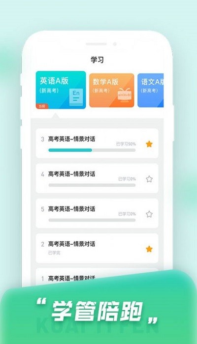 快提分官方版APP