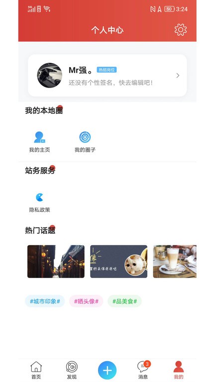 新沂微生活appAPP