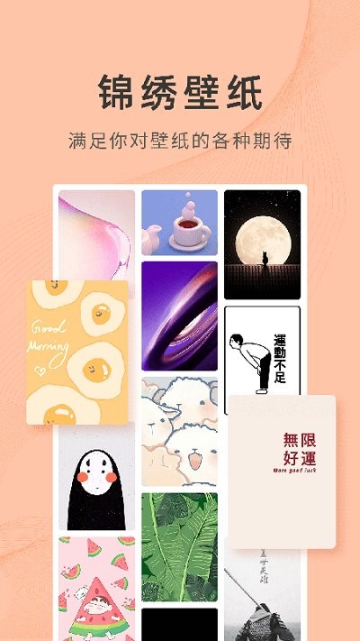 锦绣壁纸软件APP