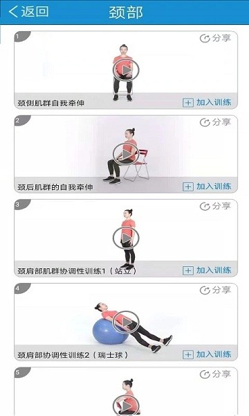 运动康复手机版APP