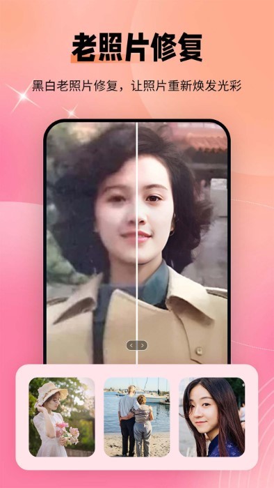秀颜老照片修复软件APP