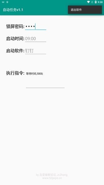 自动任务appAPP