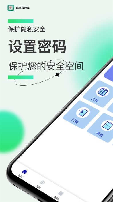 隐私保险管家appAPP