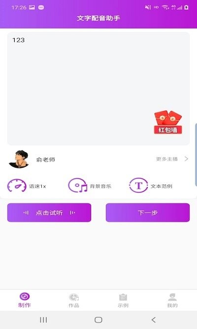 文字配音助手appAPP