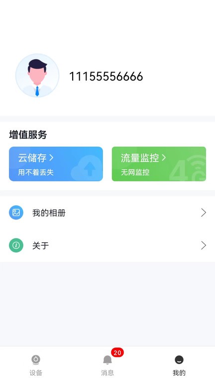 天世智联官方版appAPP