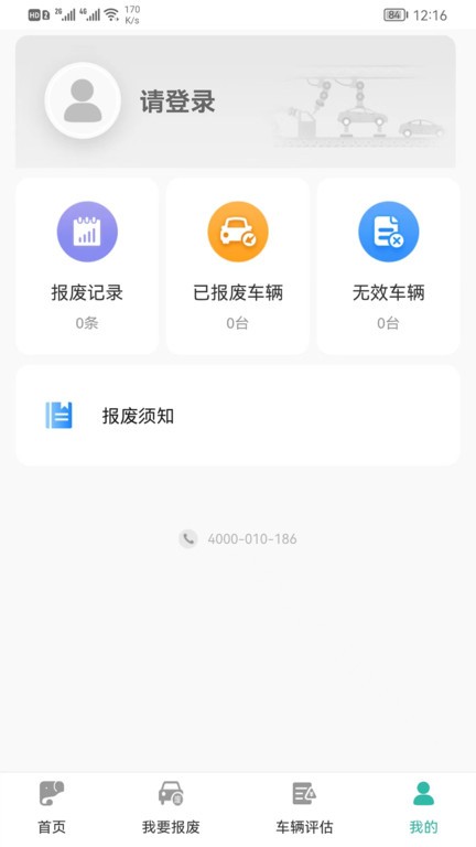 艾特大象收车服务平台APP