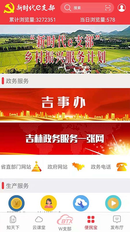 长白山先锋e支部官方版(新时代e支部)APP