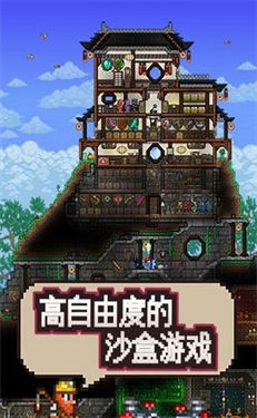 泰拉瑞亚1.6汉化版游戏