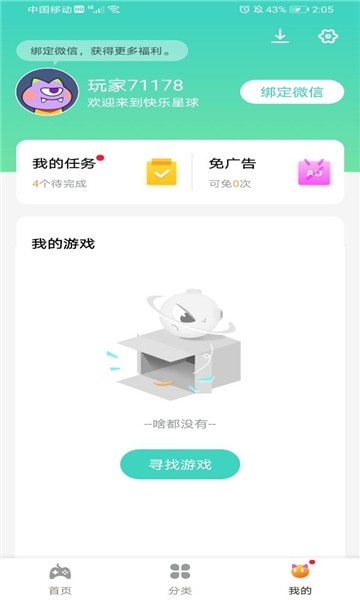 快乐星球游戏盒子正版游戏